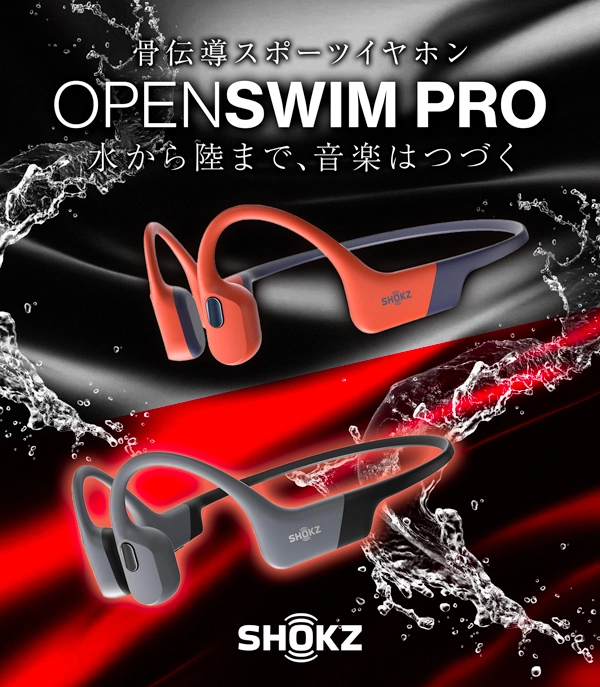 Shokz　OpenSwim Pro