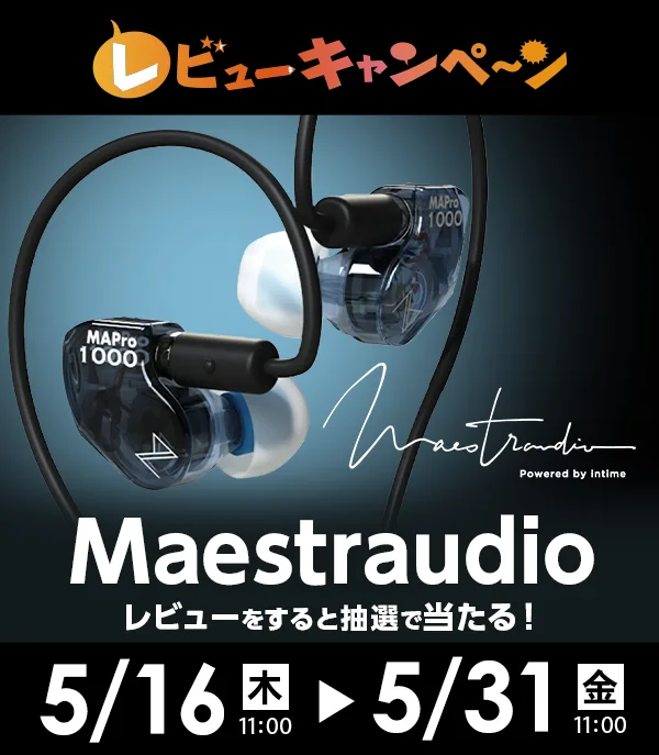 レビューキャンペーン Maestraudio (マエストローディオ) MAPro1000