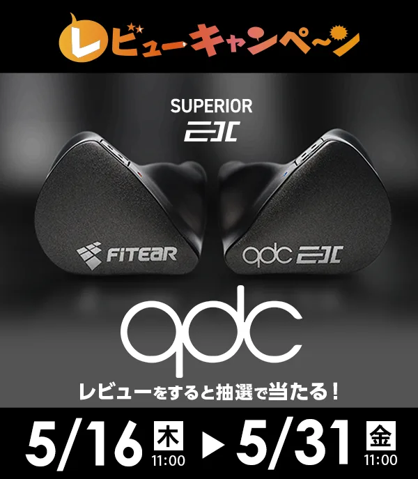 レビューキャンペーン 5/16~31 qdc SUPERIOR EX