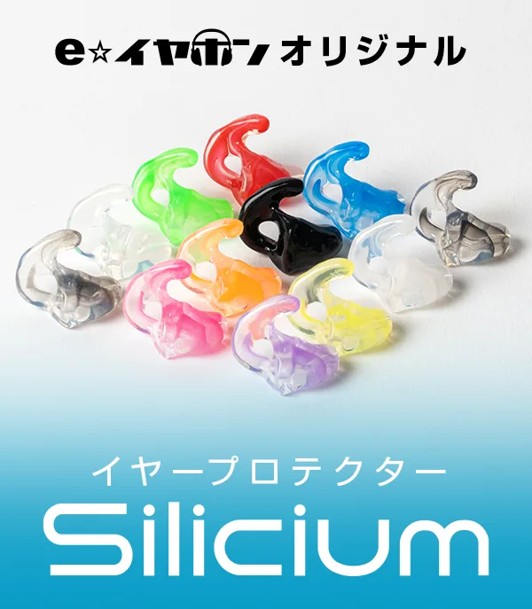 シリシウム(オーダーメイドのシリコン製耳栓)