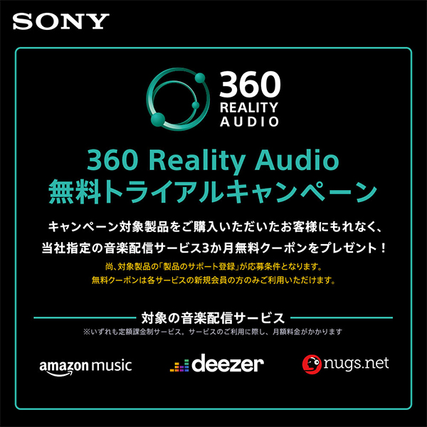 2021/4/16～2022/3/25まで！360 Reality Audio 3か月無料トライアルキャンペーン