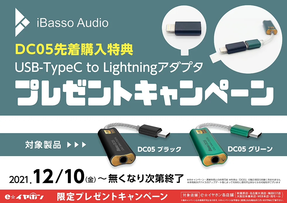 なくなり次第終了！USB-TypeC to Lightningアダプタプレゼントキャンペーン