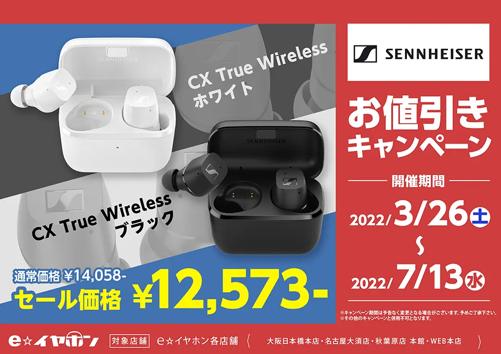 SENNHEISER CX True Wirelessセール