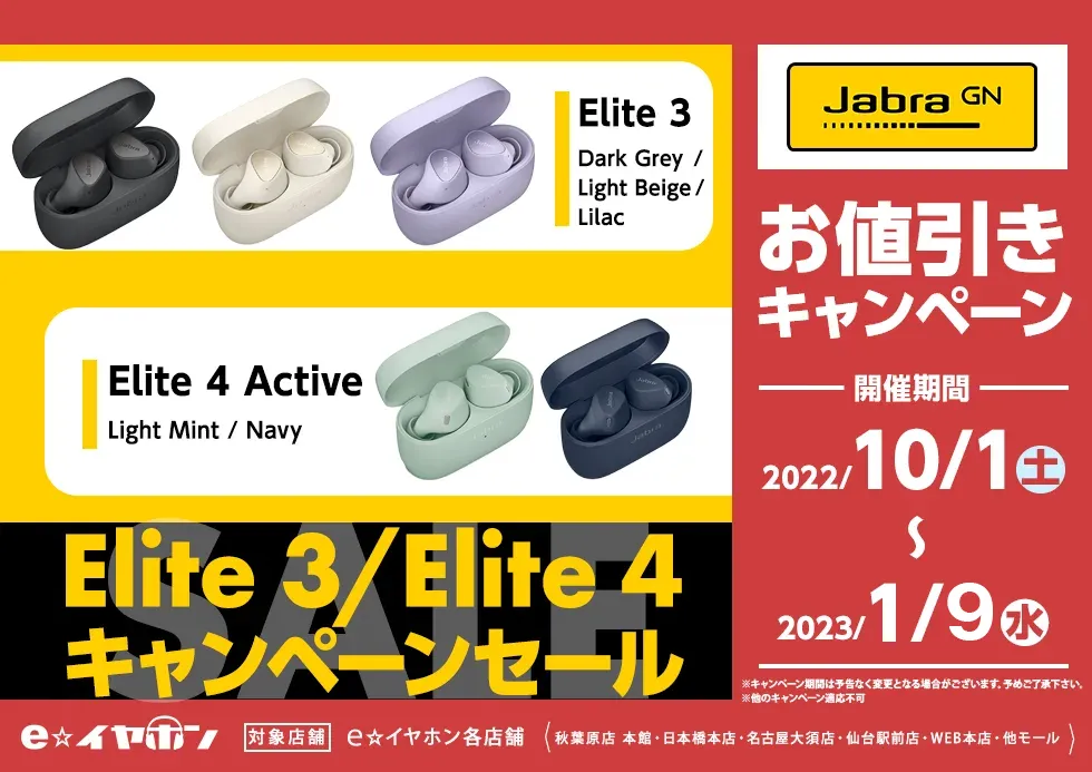 Jabra ジャブラ Elite 4 Active【～2023/1/4まで！期間限定お値引き 
