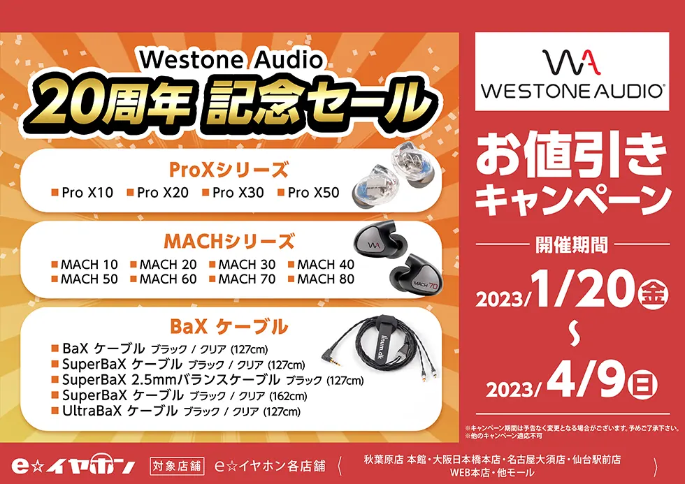 westone_audio_20