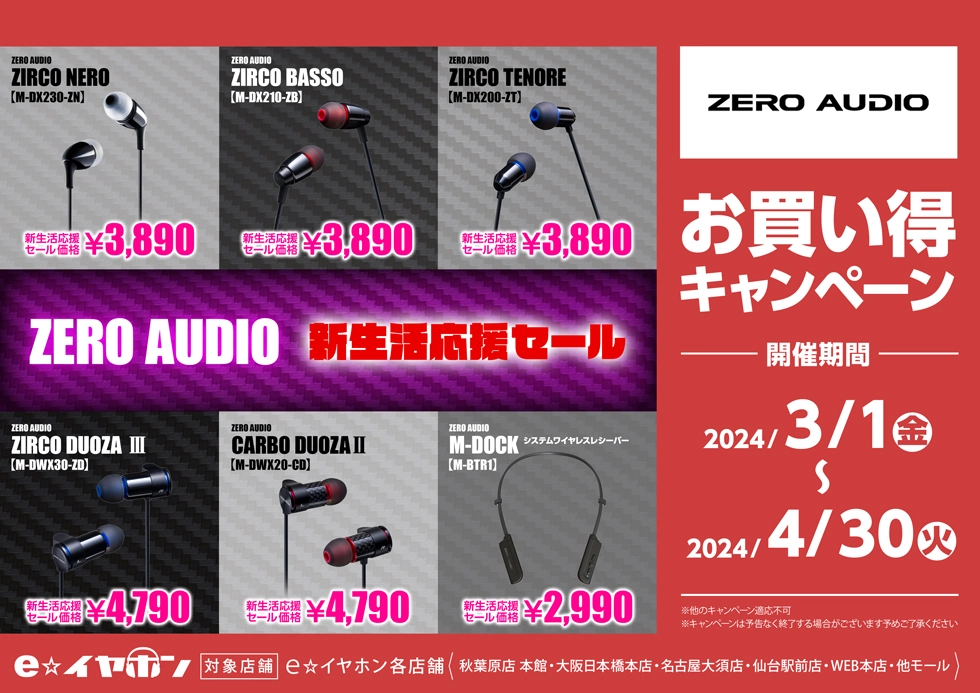 ZERO AUDIO ゼロオーディオ ZIRCO DUOZA Ⅲ【M-DWX30-ZD】【～4/30まで