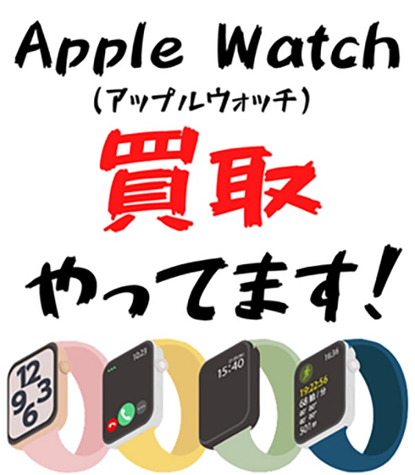 Apple Watch 買取 キャンペーン画像