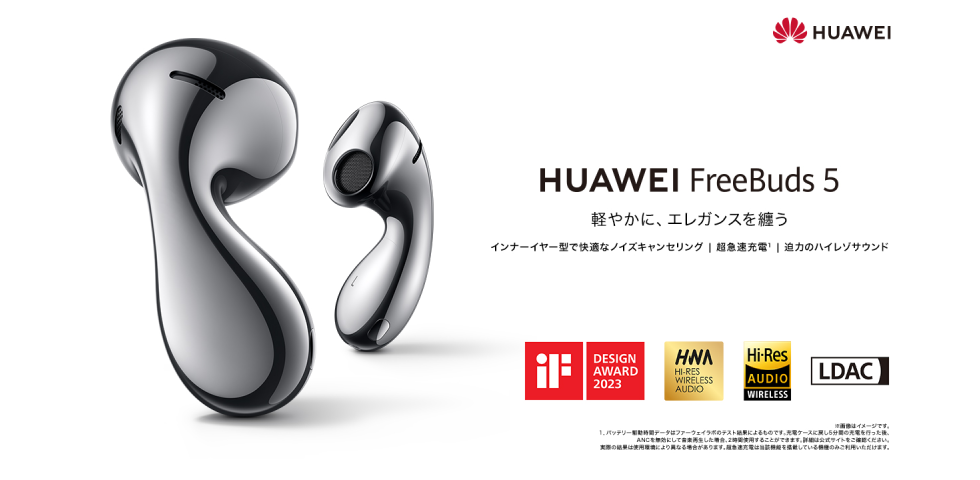 Huawei FreeBuds5　ハイレゾTWS