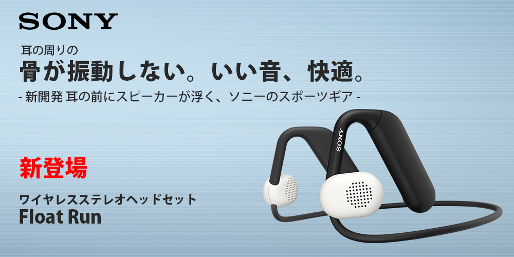 SONY ソニー Float Run【WI-OE610】【～4/15まで！キャッシュ