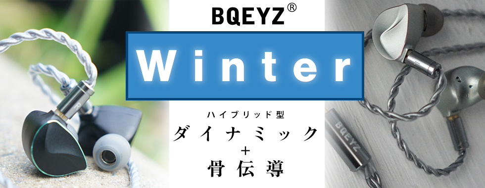 新色追加して再販 BQEYZ Winter ブラック 骨伝導 4.4mmプラグ バランス
