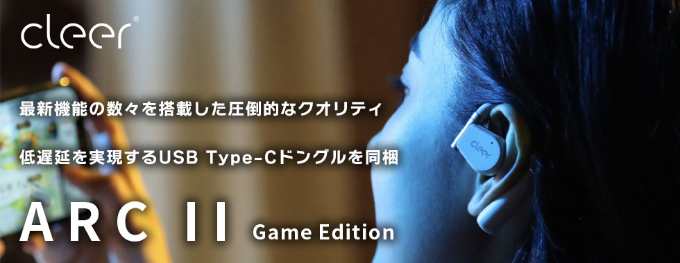 Cleer ARC II Game Edition(クラファン版)