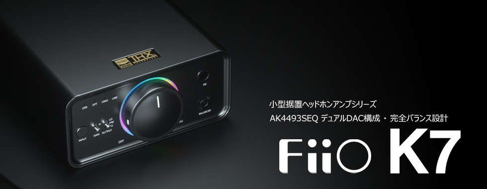 FIIO フィーオ K7 【FIO-K7-B】 / e☆イヤホン
