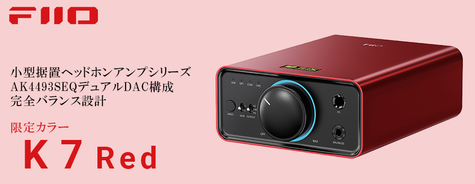 FiiO K7 RED 赤 電源アクセサリー 付き-