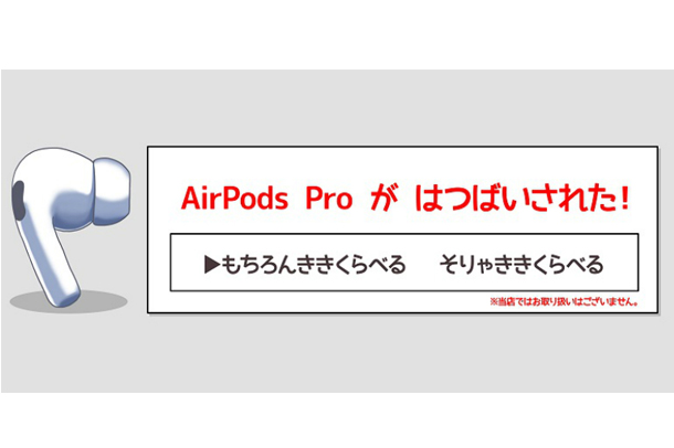 Apple AirPods Pro と比較してみた！
