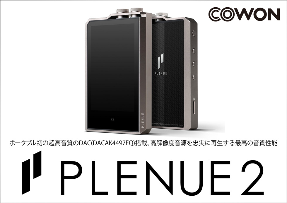 COWON コウォン PLENUE 2【P2-128G-SL】 / e☆イヤホン