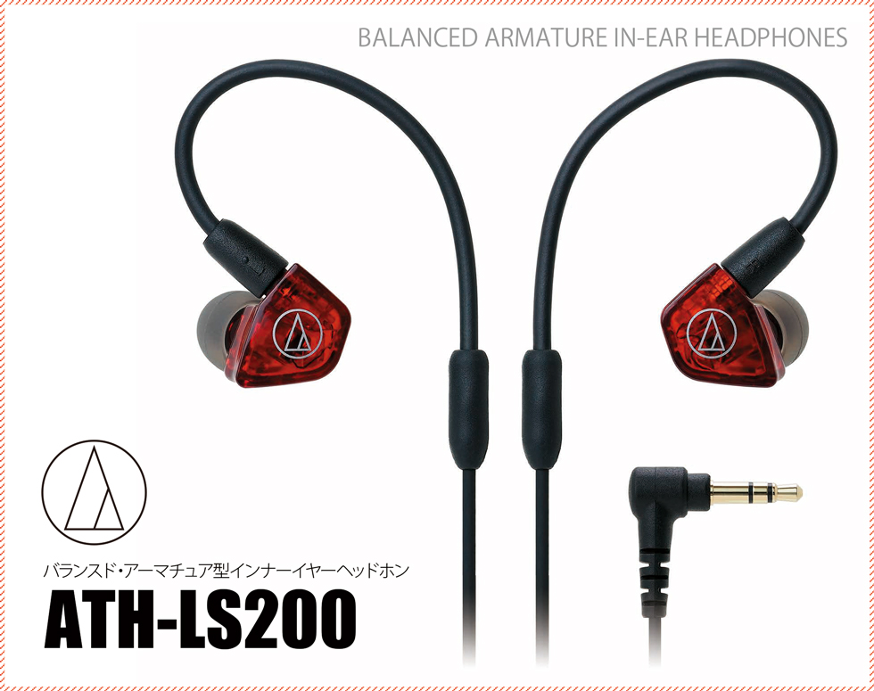 audio-technica オーディオテクニカ ATH-LS200 / e☆イヤホン