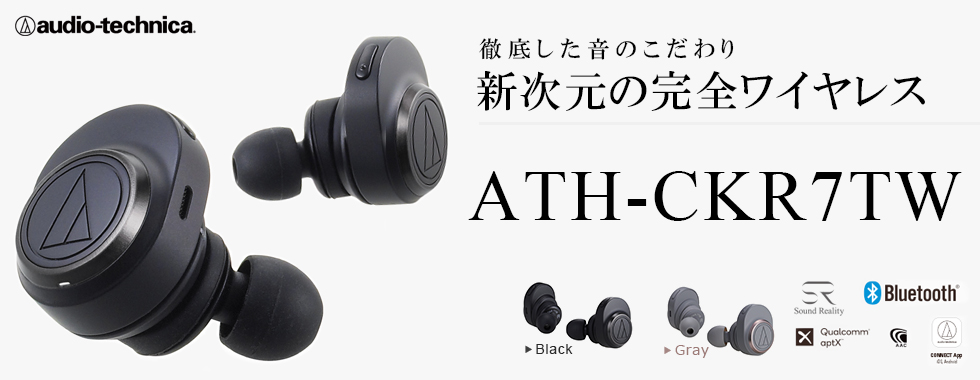 audio-technica オーディオテクニカ ATH-CKR7TW ブラック / e☆イヤホン