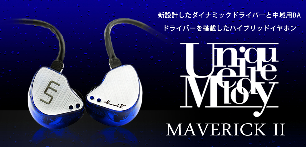 Unique Melody ユニークメロディ MAVERICK II 【UNM-4161】 / e☆イヤホン