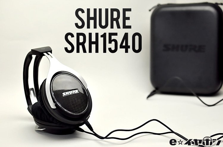 srh1540 先月e☆イヤホン購入　shure TIME誌1位　名品