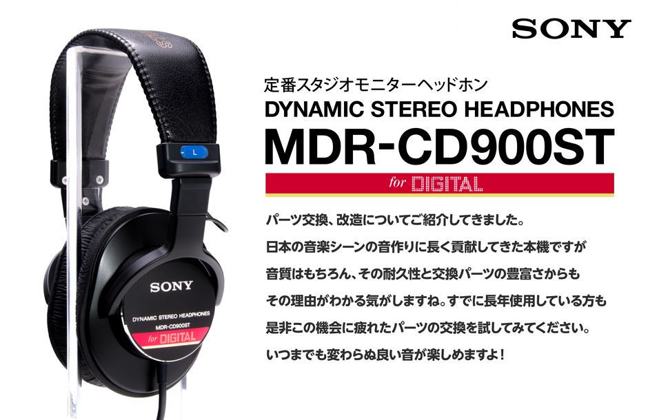 SONY ソニー MDR-CD900ST / e☆イヤホン
