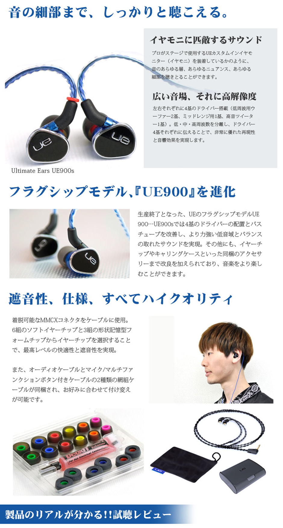 Ultimate Ears アルティメットイヤーズ UE900s（Ultimate Ears 900s） / e☆イヤホン