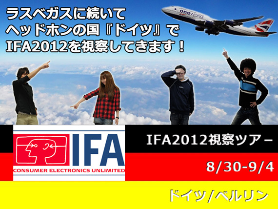 【IFA速報】ドイツIFA2012！UE900などフォトレビュー！